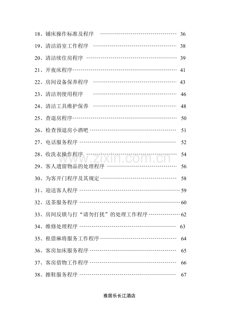 客房岗前辅导教案.docx_第2页