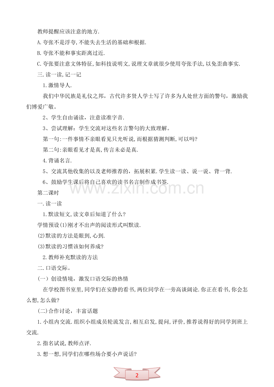 鄂教版第九册《语文乐园(五)》教学设计.doc_第2页