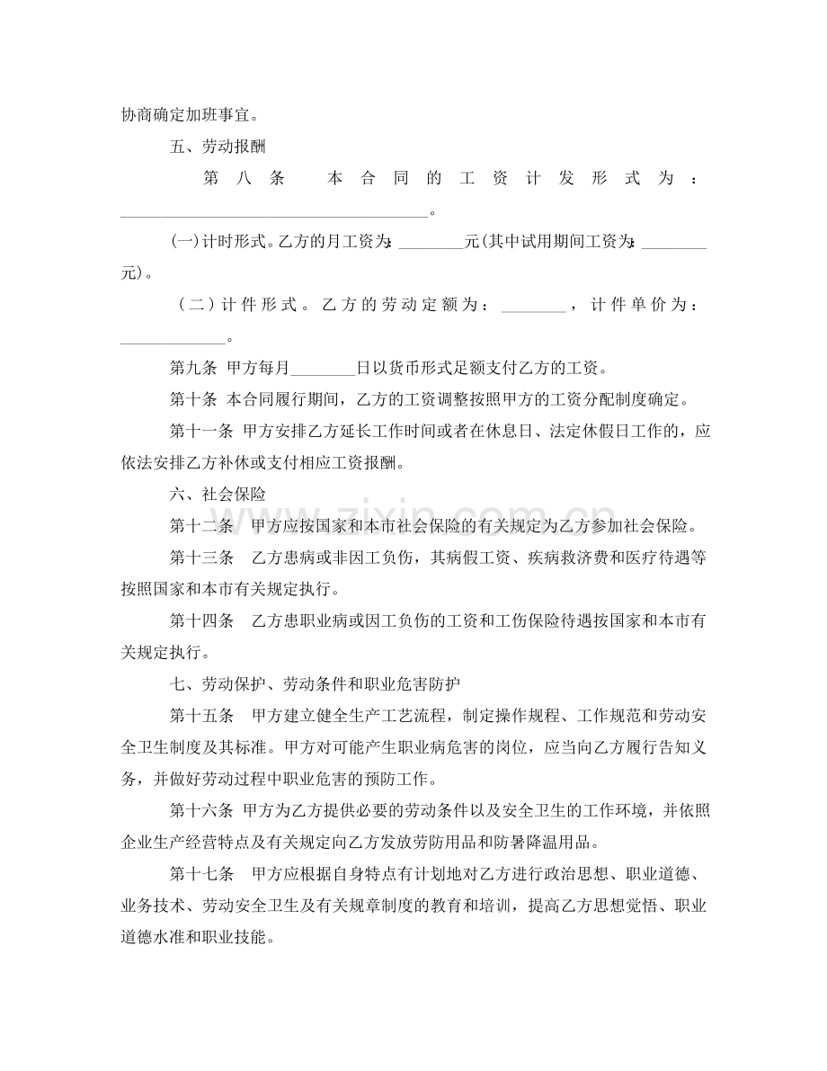 上海市劳动合同.doc_第2页