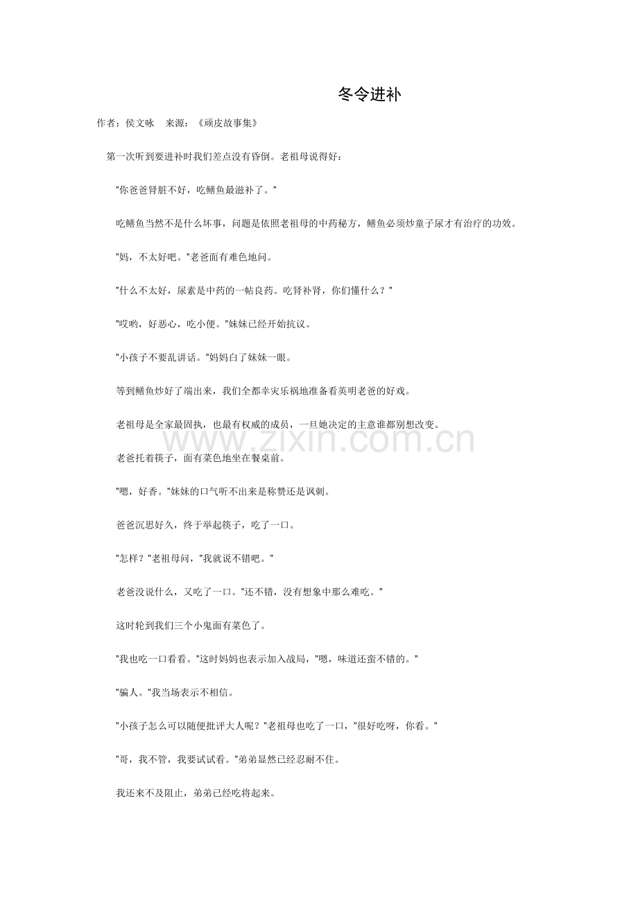 冬令进补.doc_第1页