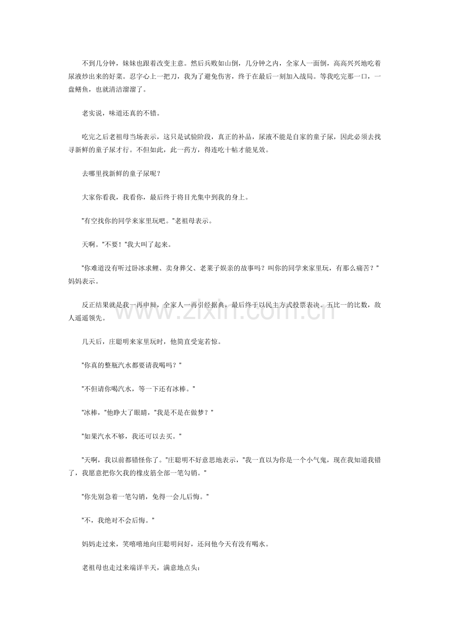 冬令进补.doc_第2页