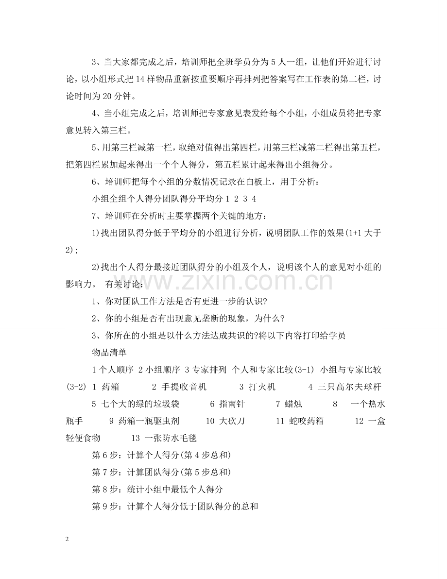 团队有趣味互动游戏 .doc_第2页