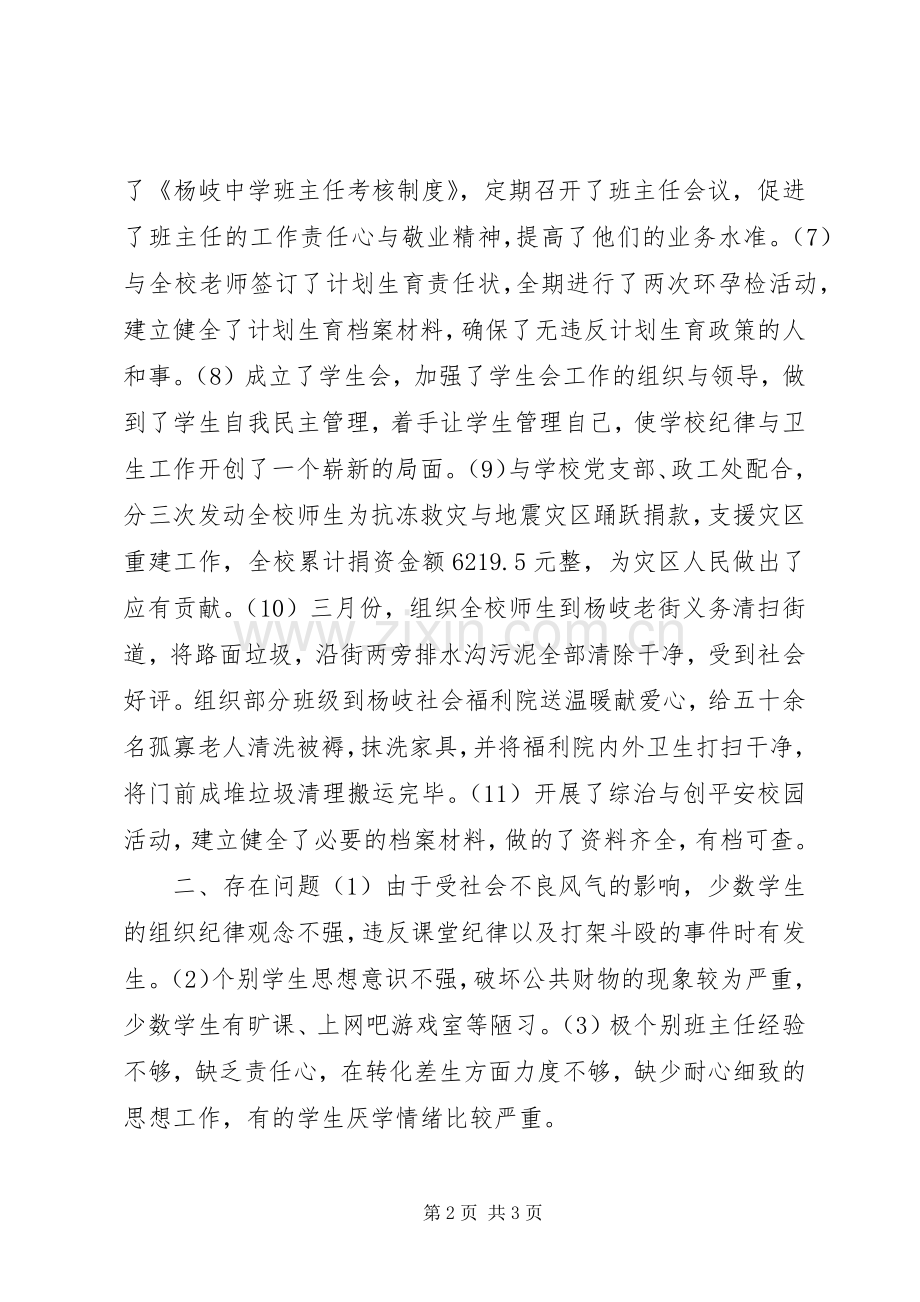 中学团总支部工作述职报告.docx_第2页