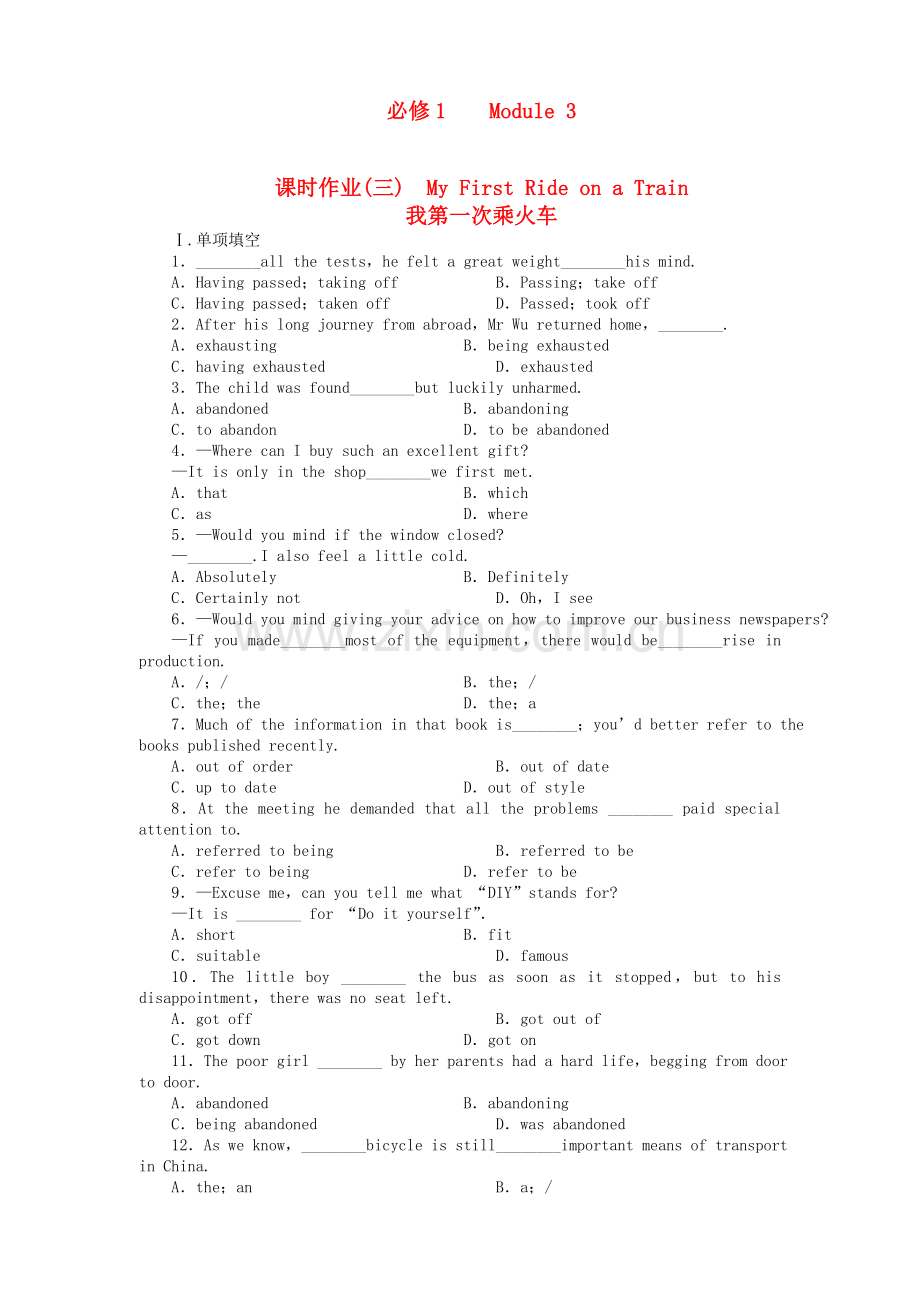 山东专版金版新学案高中英语 测试卷 外研版必修13 .doc_第1页