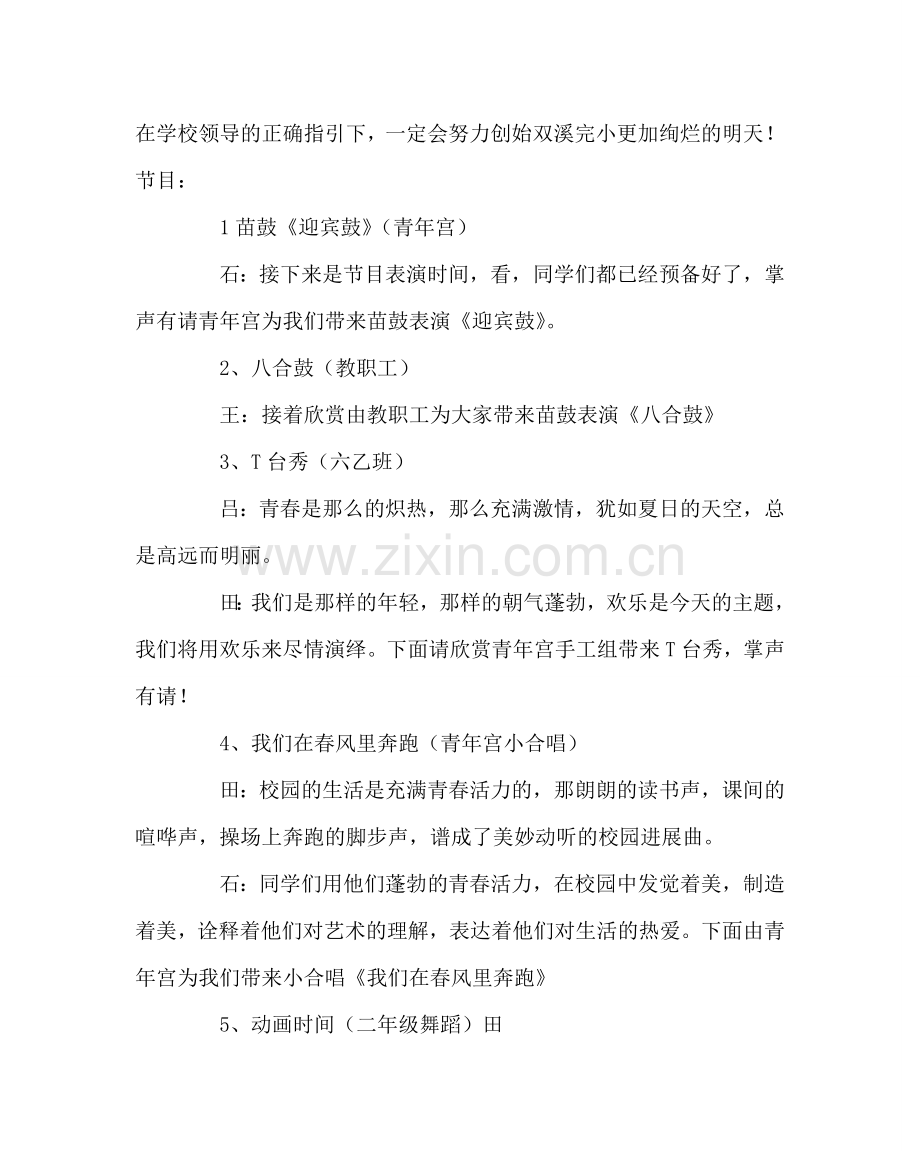 少先队工作范文小学元旦晚会主持词 .doc_第2页