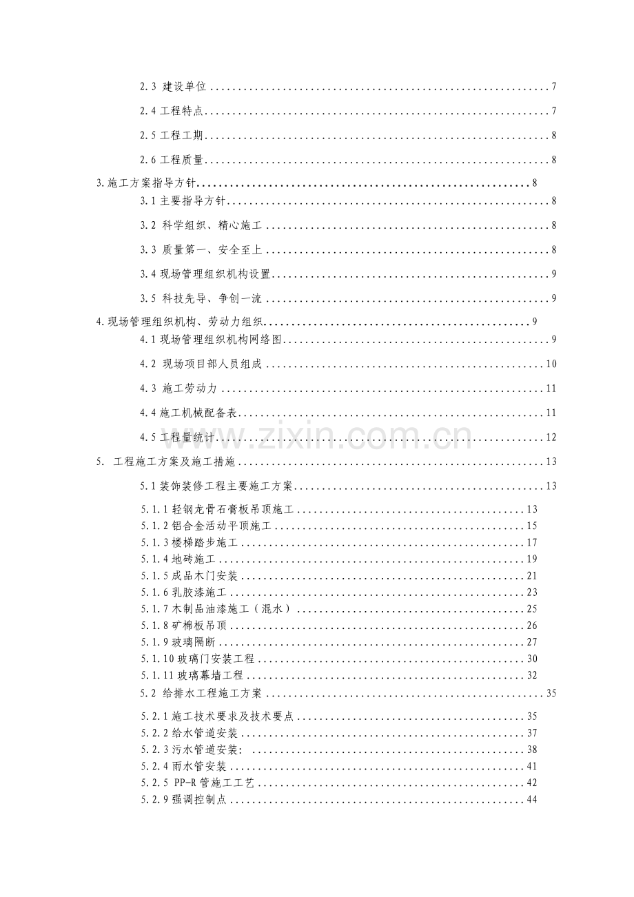 天燃气热电联产工程办公楼二次装修工程.docx_第2页