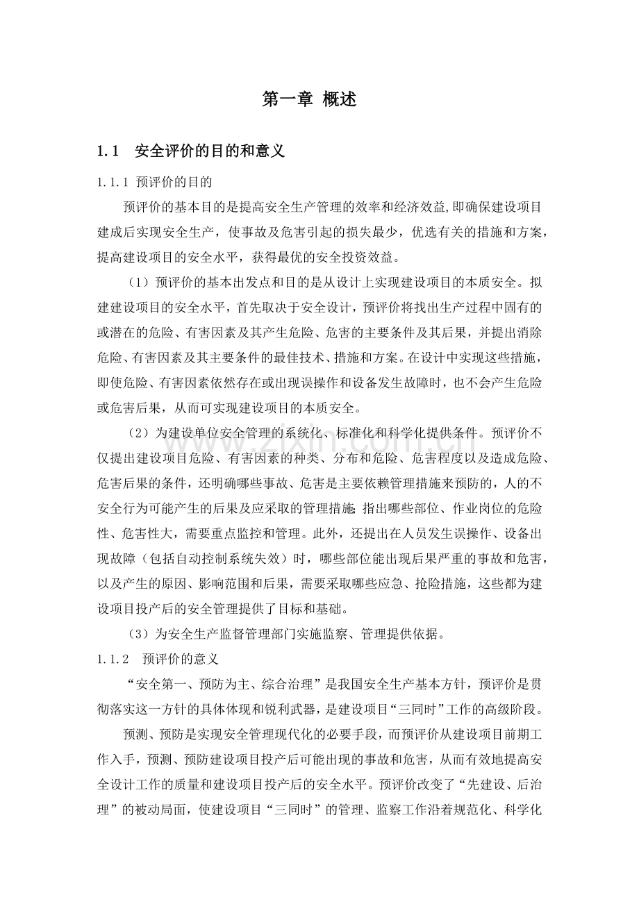 新疆墨玉县克孜里雅吾加布都拉石膏矿预评价.docx_第1页