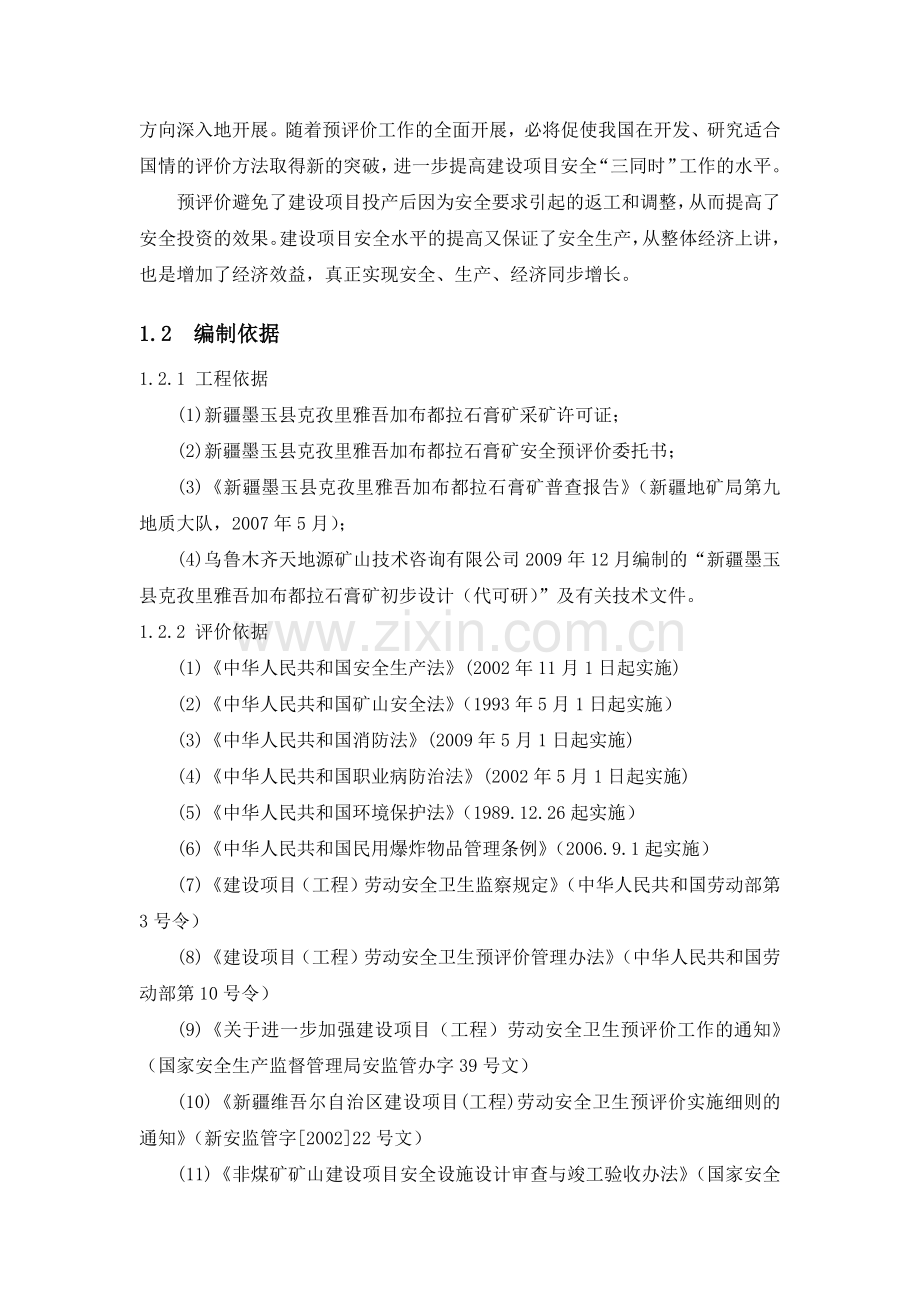 新疆墨玉县克孜里雅吾加布都拉石膏矿预评价.docx_第2页