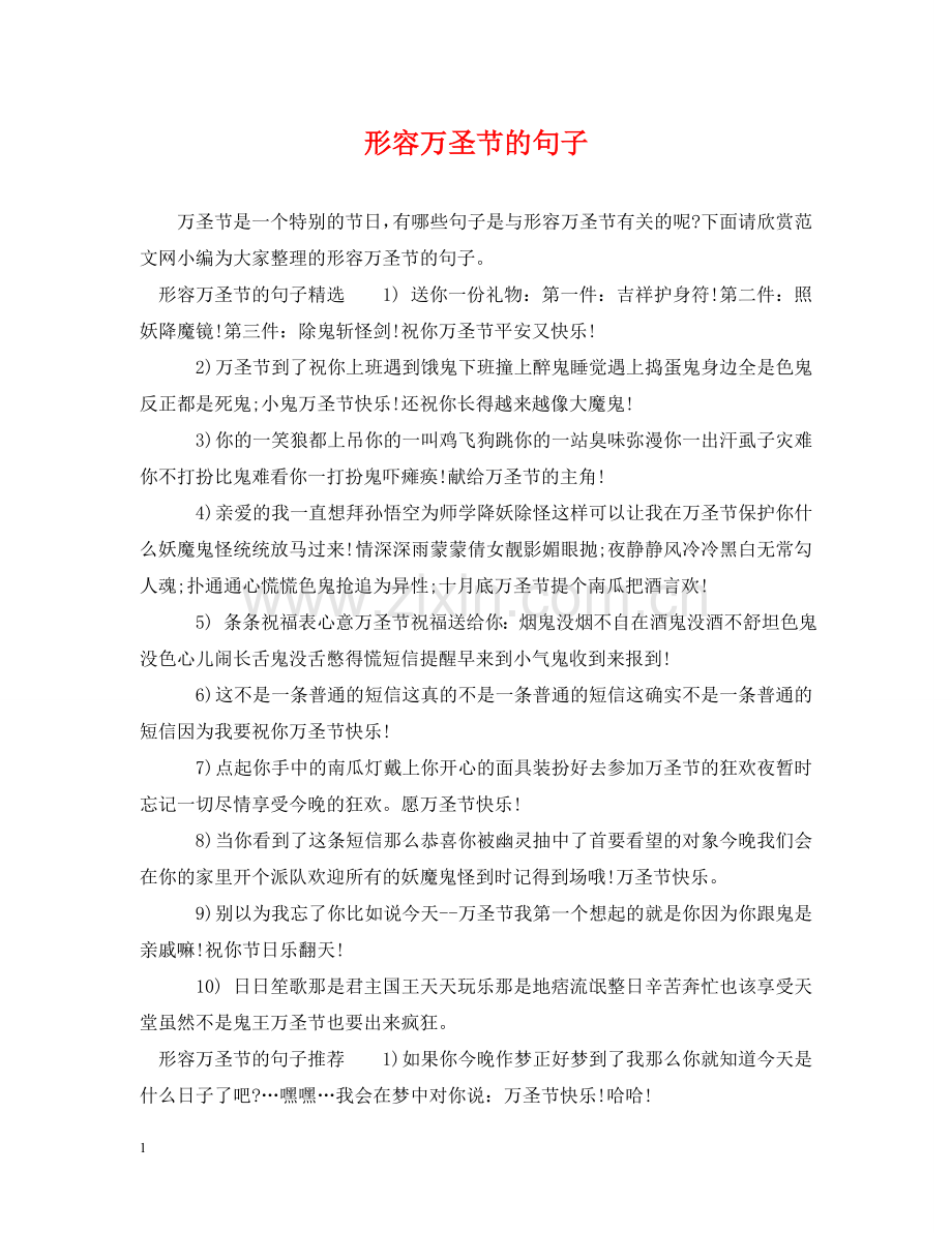 形容万圣节的句子 .doc_第1页