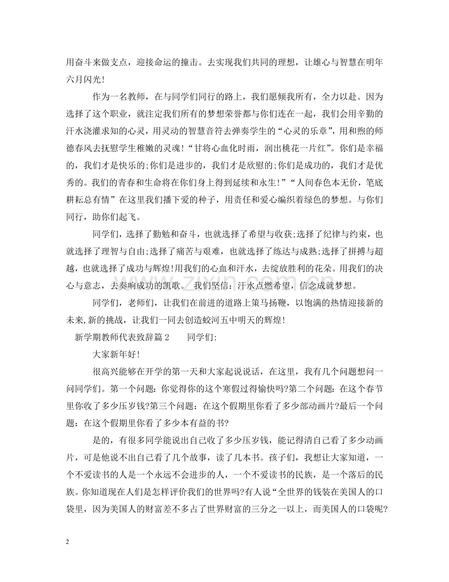 新学期教师代表致辞 .doc_第2页