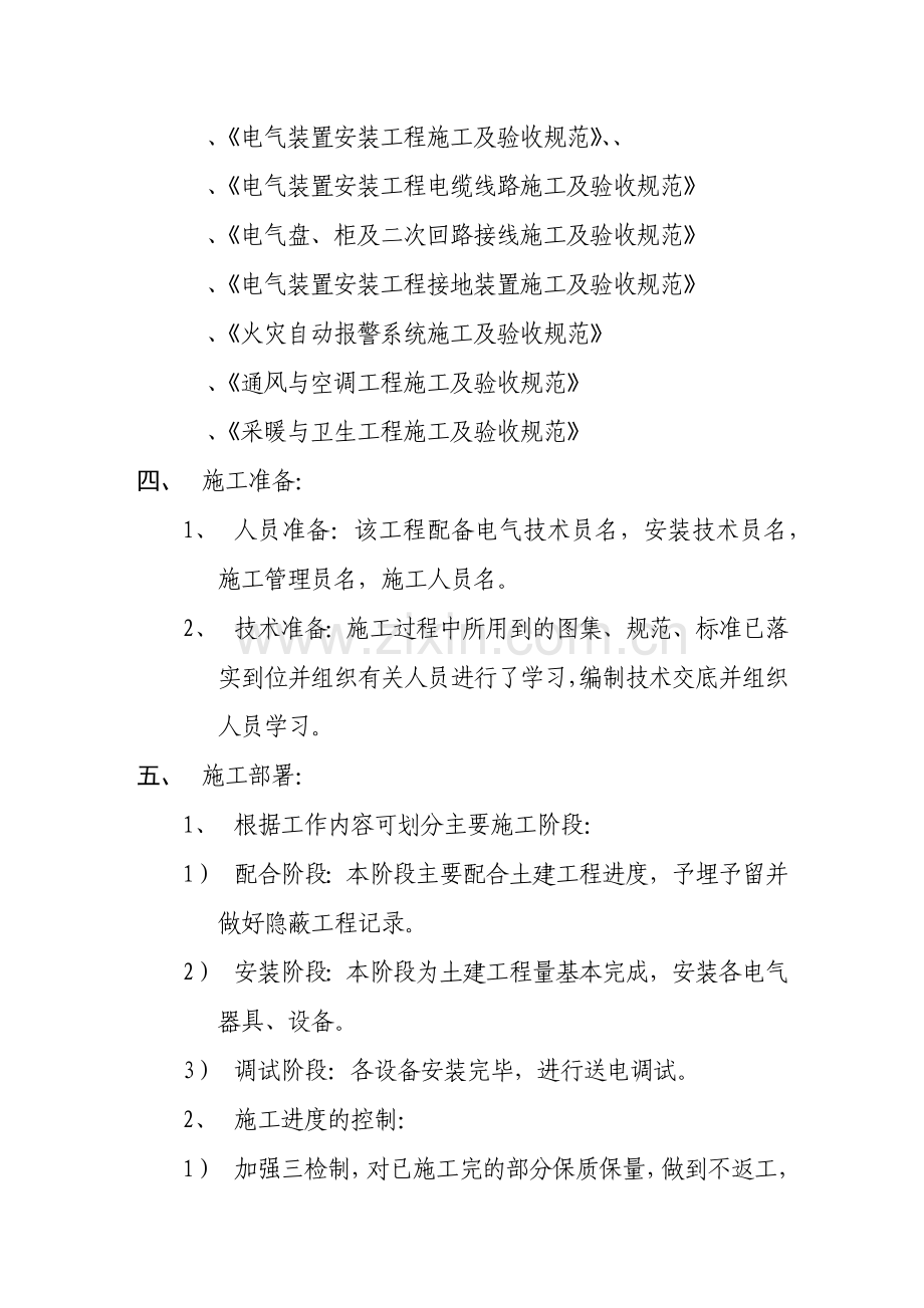 寓电气施工组织设计方案.docx_第2页