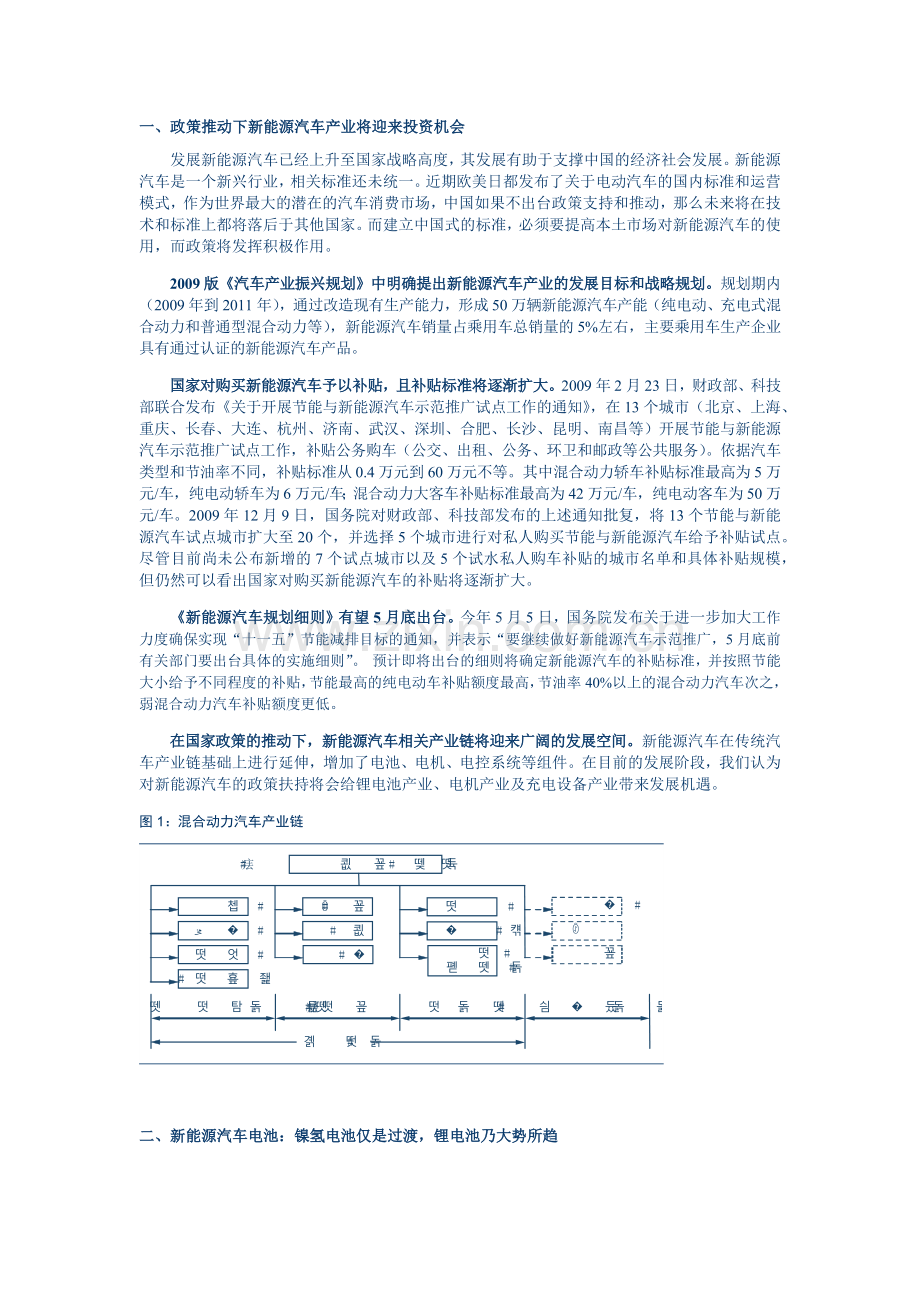新能源汽车产业链投资策略报告.docx_第2页