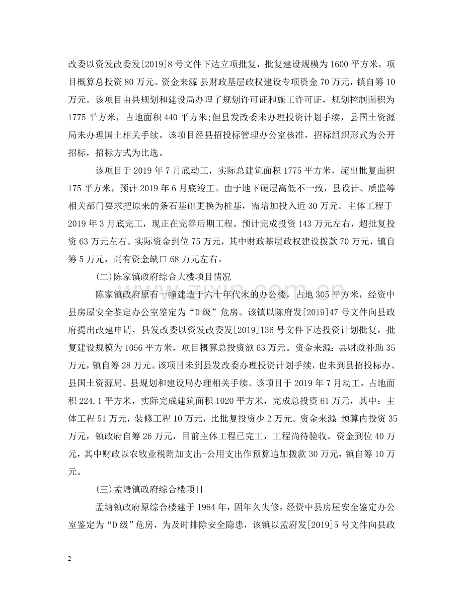 县楼堂馆所自查报告 .doc_第2页