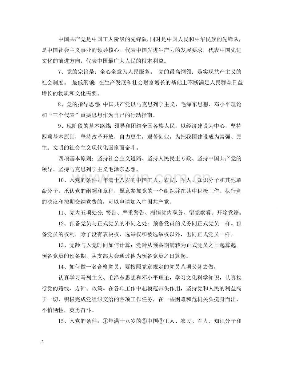 问答题：怎样端正入党动机 .doc_第2页