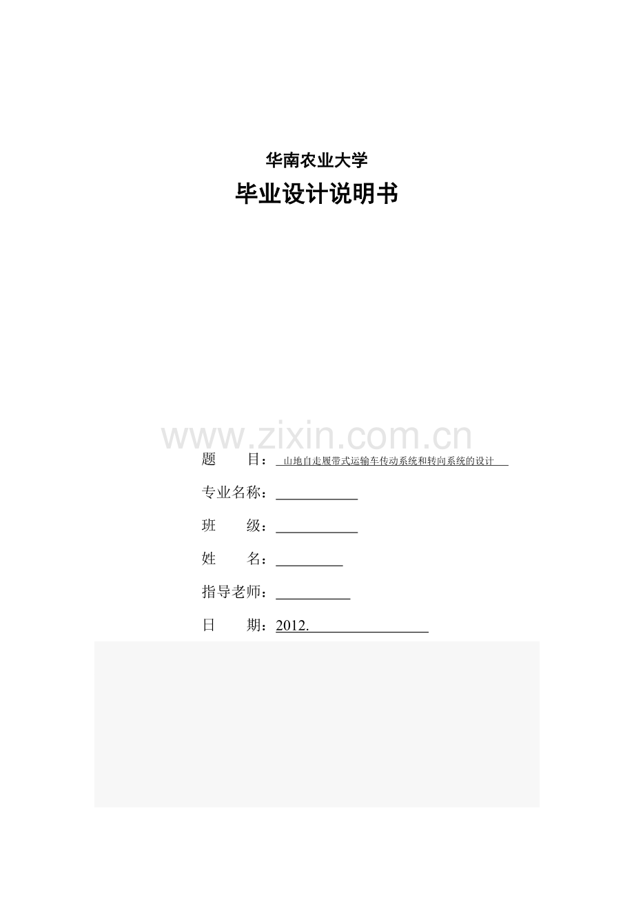山地自走履带式运输车.docx_第1页