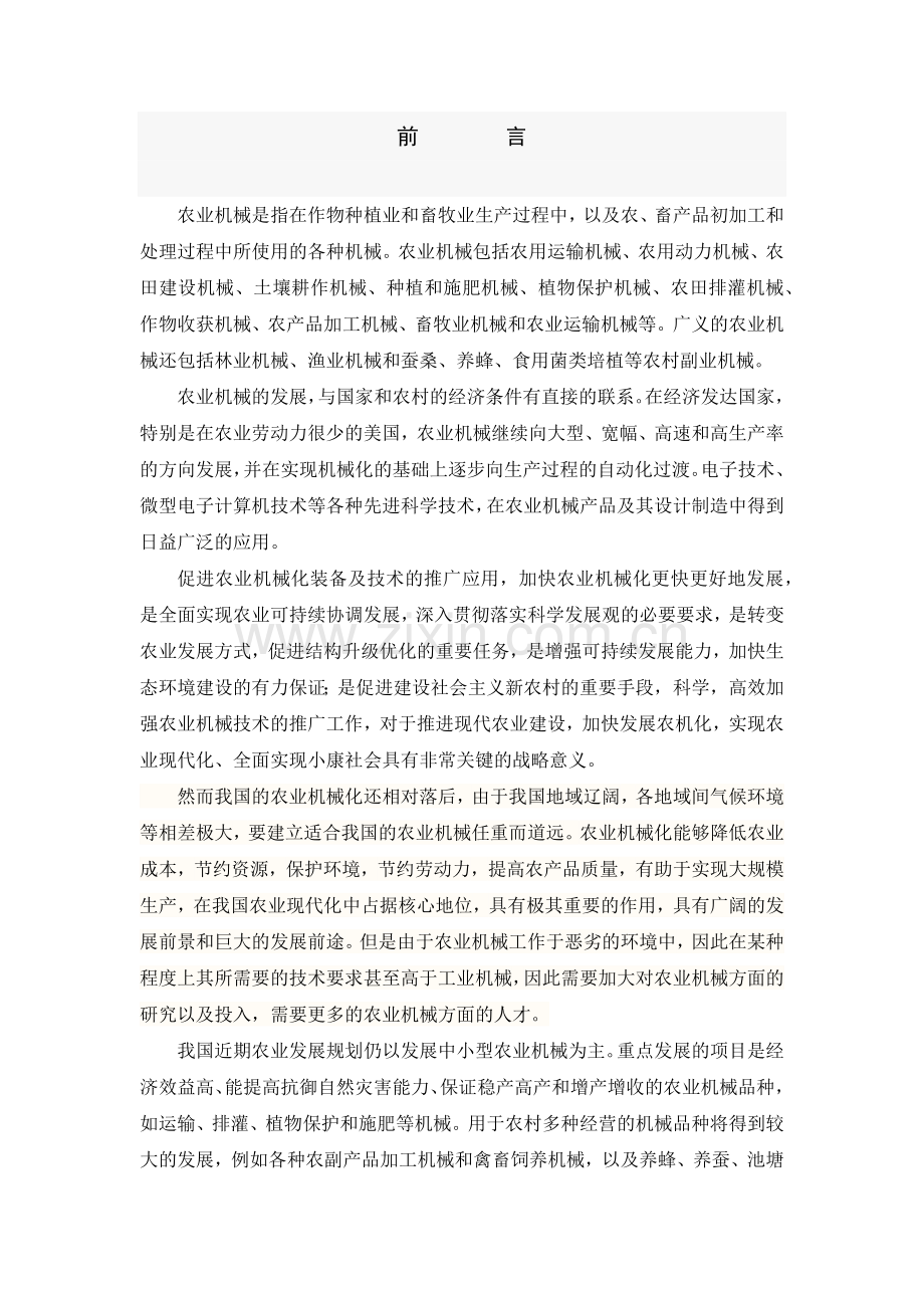 山地自走履带式运输车.docx_第2页