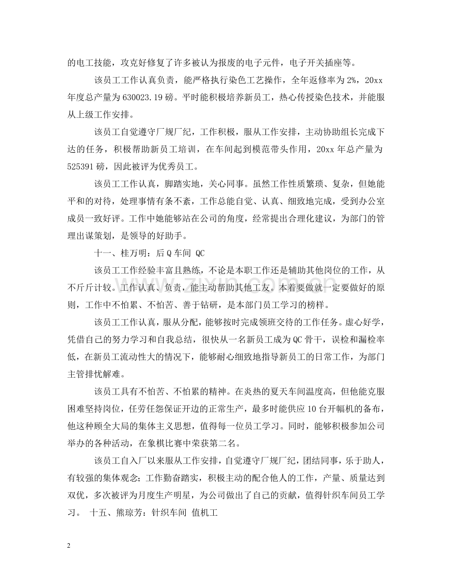 员工面试评估评语范例 .doc_第2页