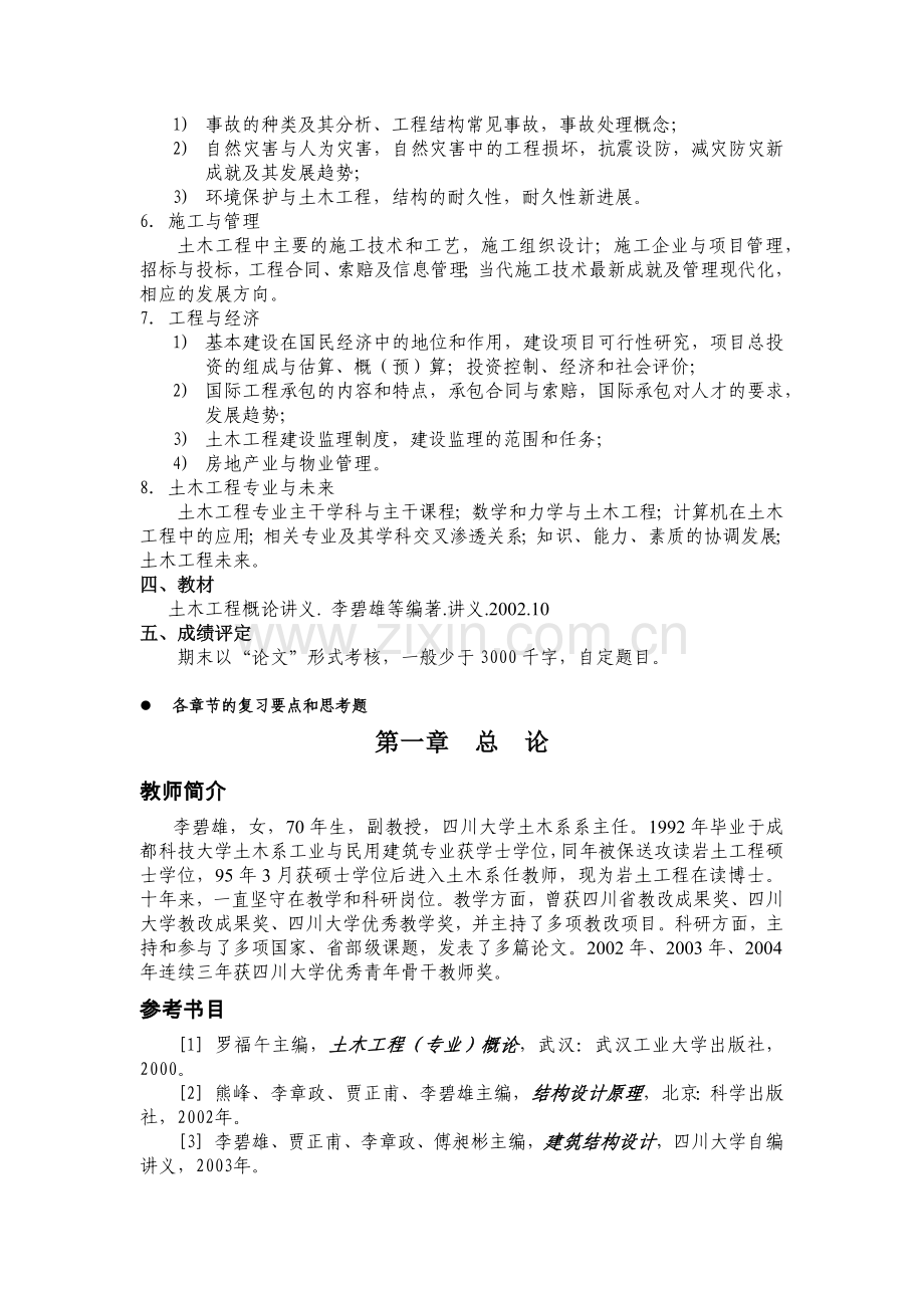 土木工程概论 电子版.docx_第2页