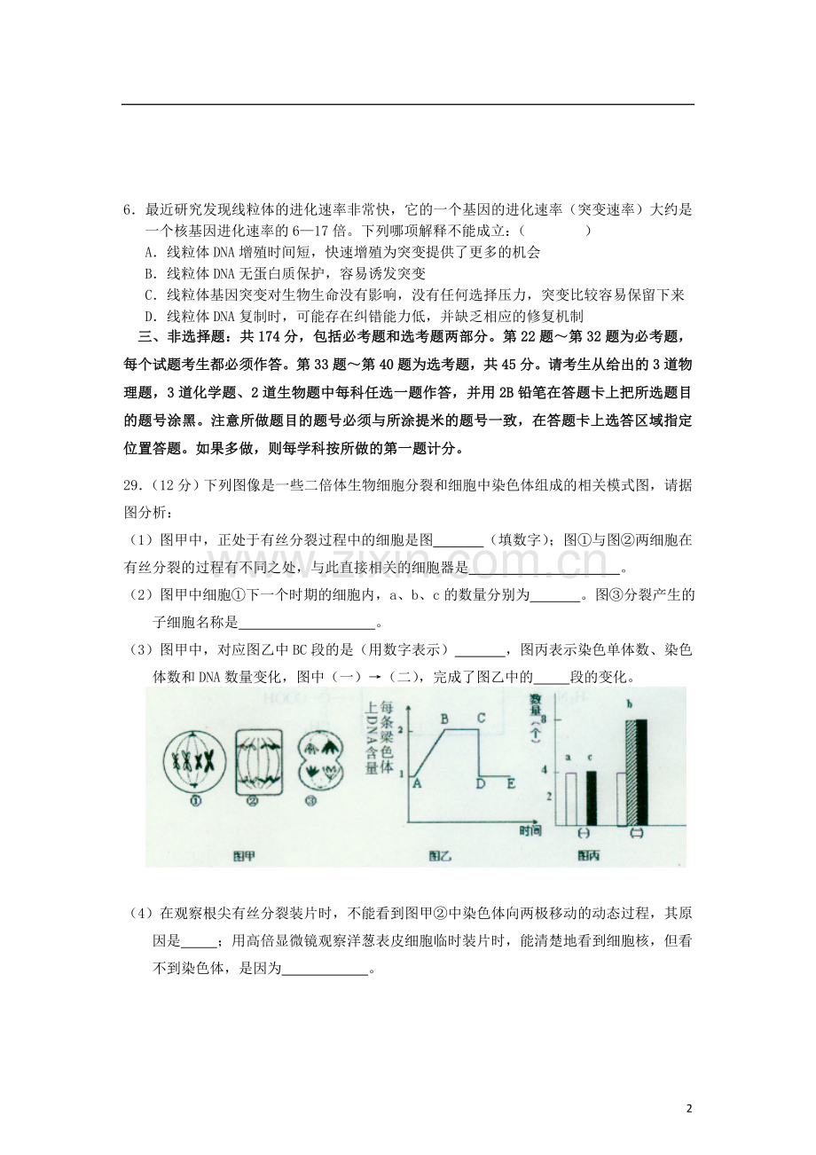 吉林省白城市2013届高三理综第三次能力测试(生物试部分)题新人教版.doc_第2页