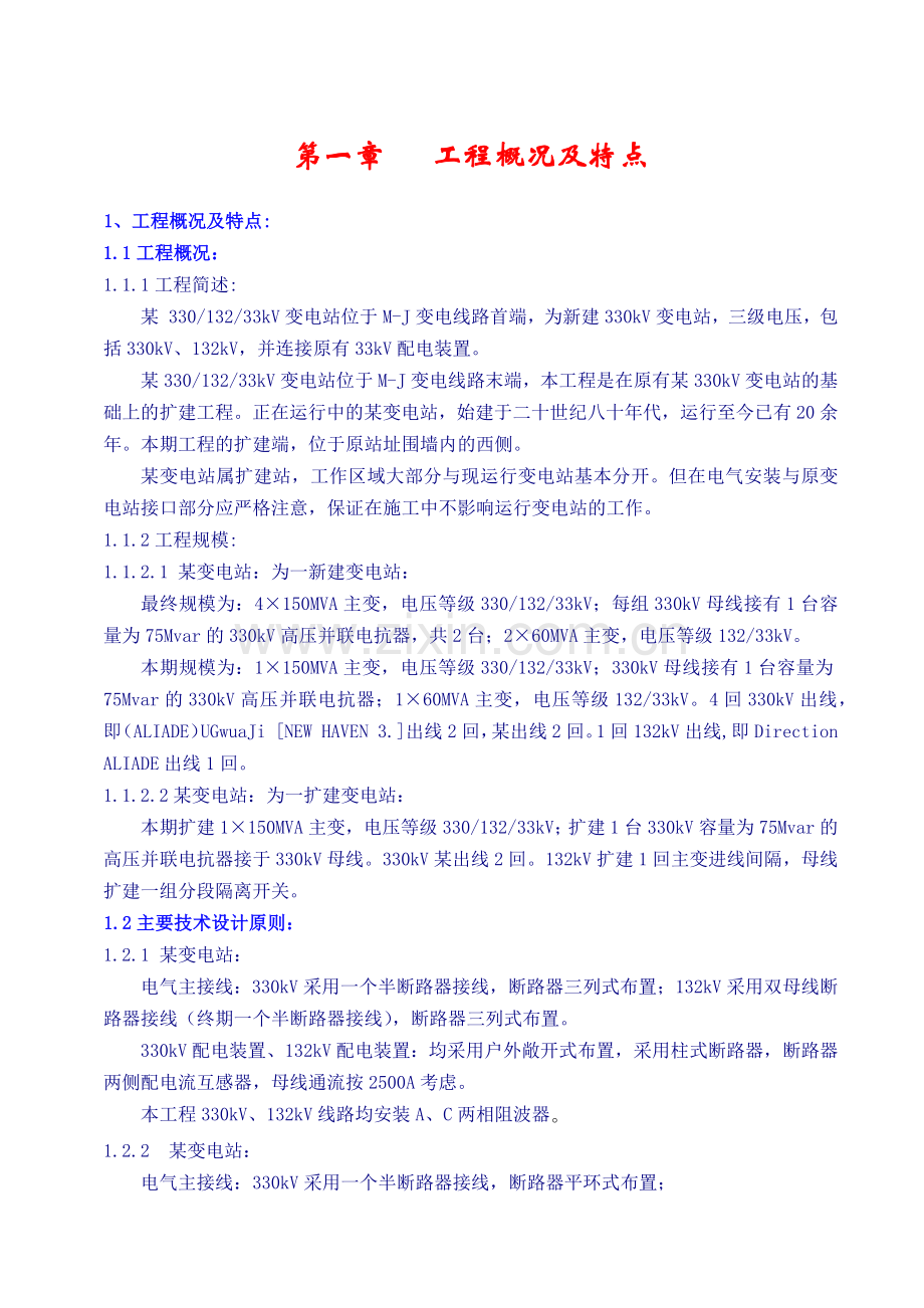 尼日利亚某330kv变电站电气施工组织设计_secret.docx_第1页
