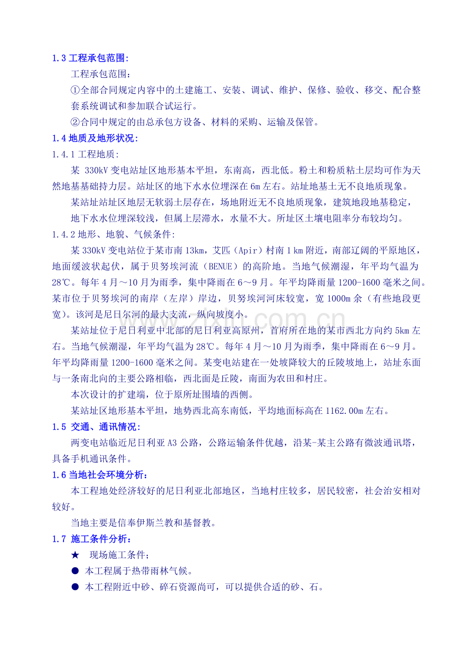 尼日利亚某330kv变电站电气施工组织设计_secret.docx_第2页