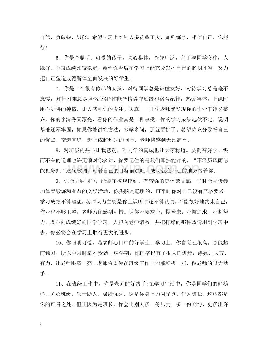 小学生年级优秀生评语 .doc_第2页