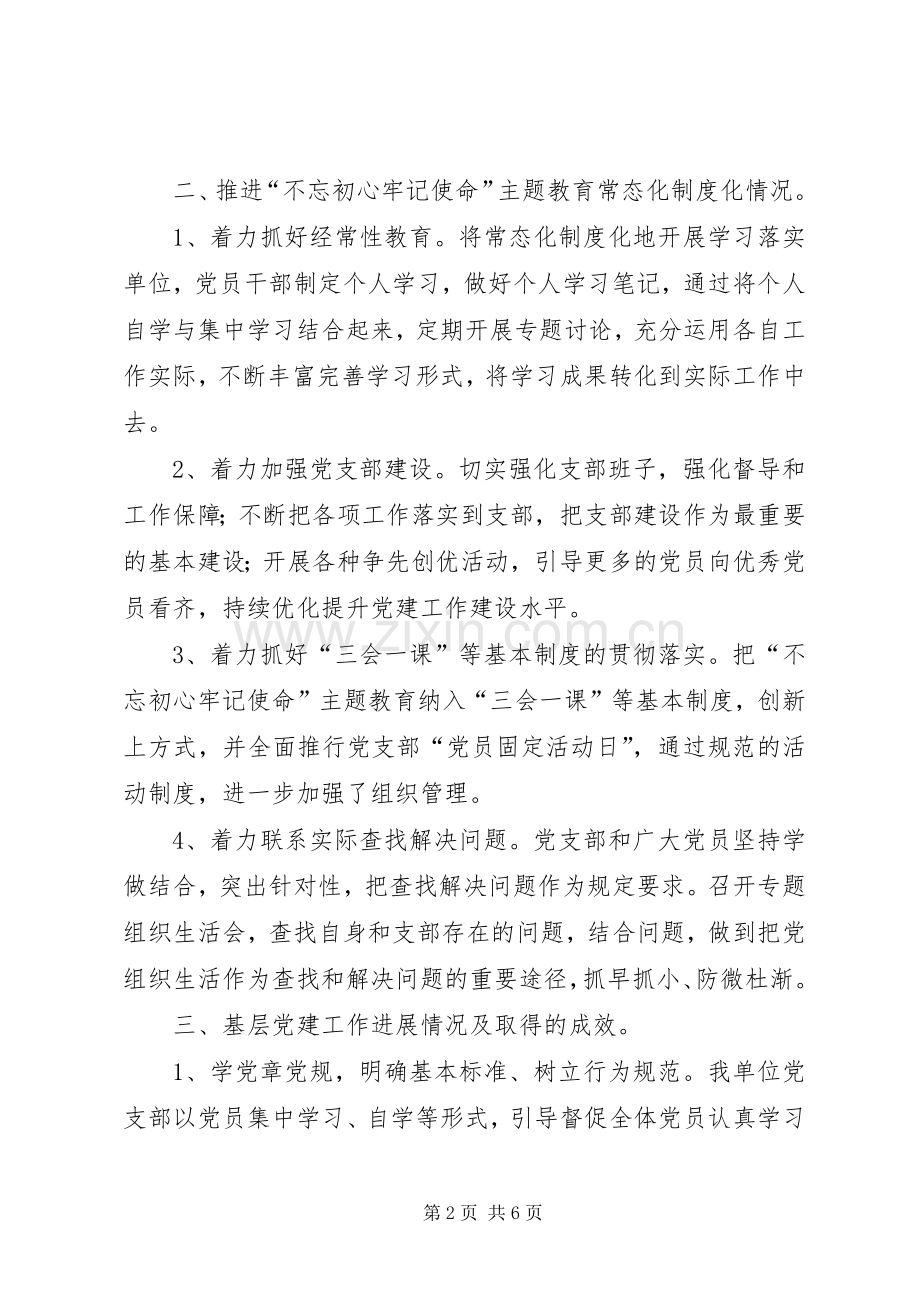 XX年年终党支部书记述职报告.docx_第2页