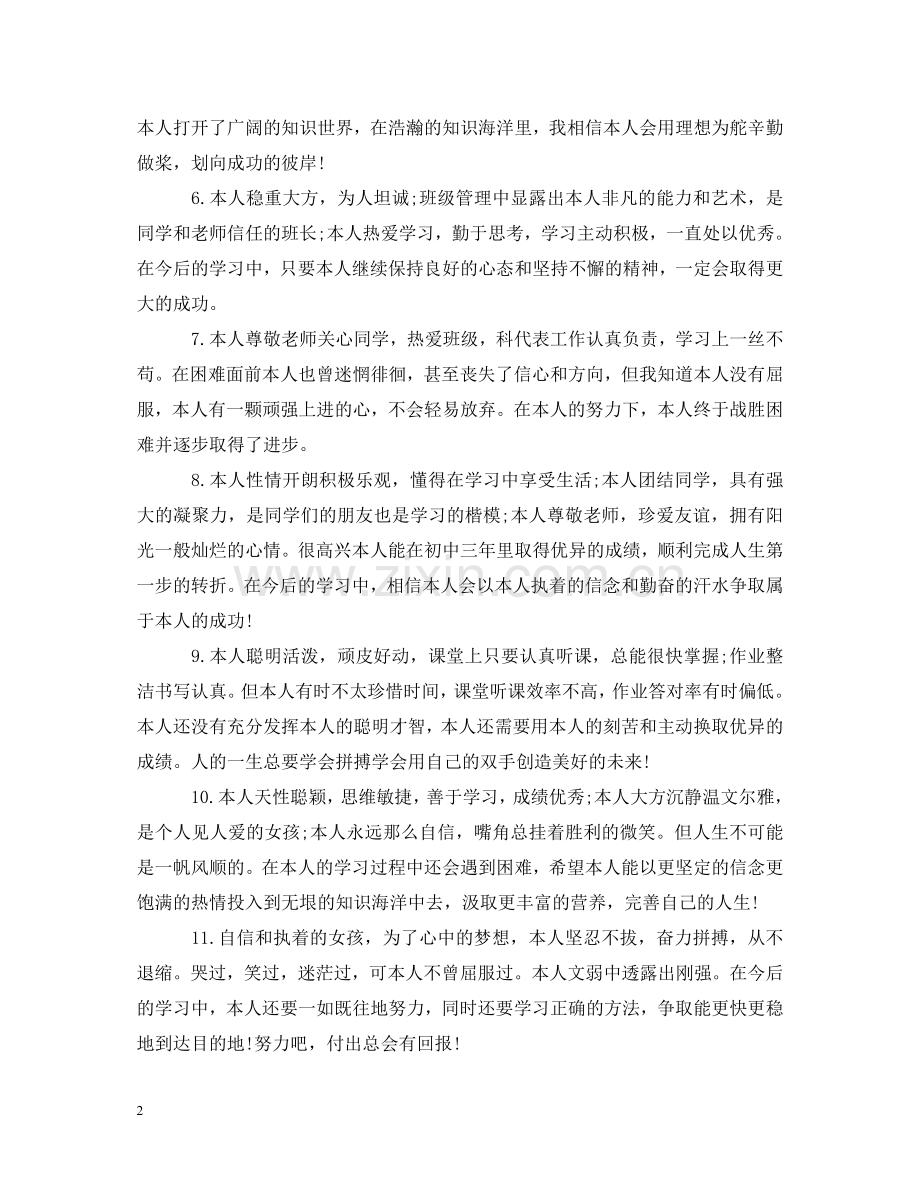 优秀的学生自评评语.doc_第2页