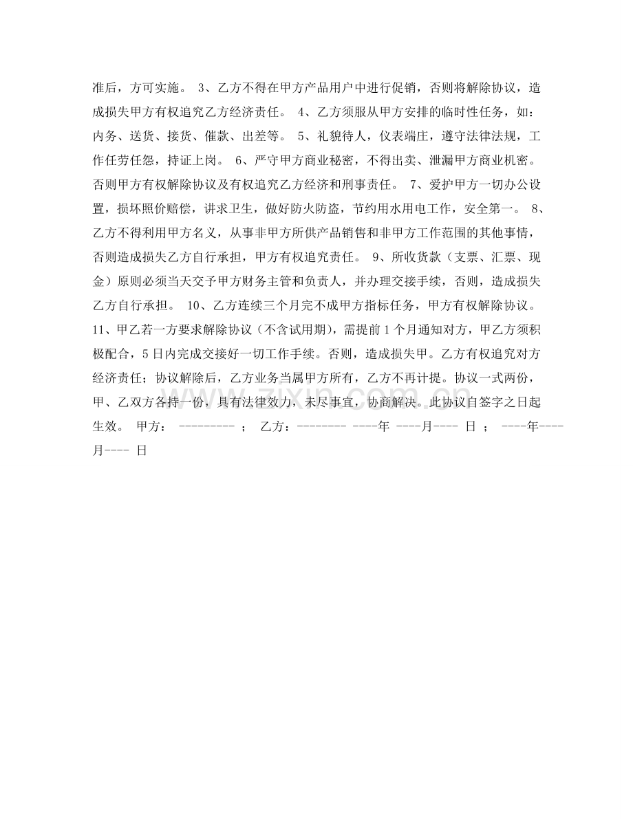 销售人员合同 .doc_第2页