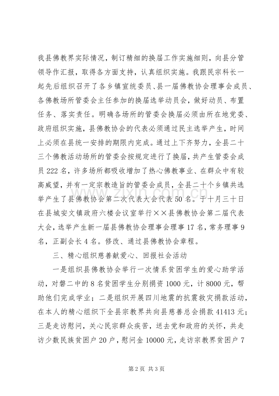 民宗局XX年度述职报告.docx_第2页