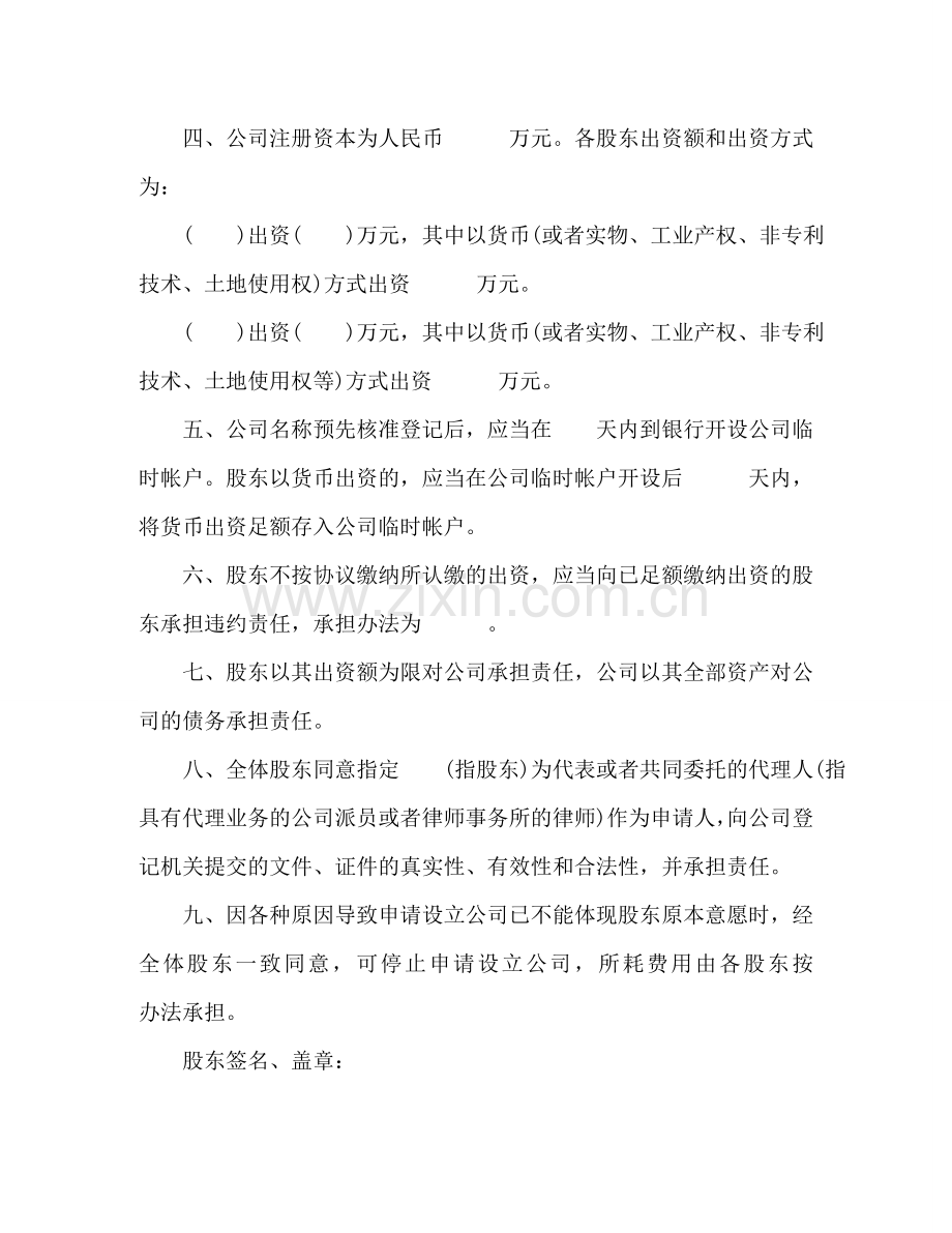 设立有限责任公司出资协议书(样式二) .doc_第2页