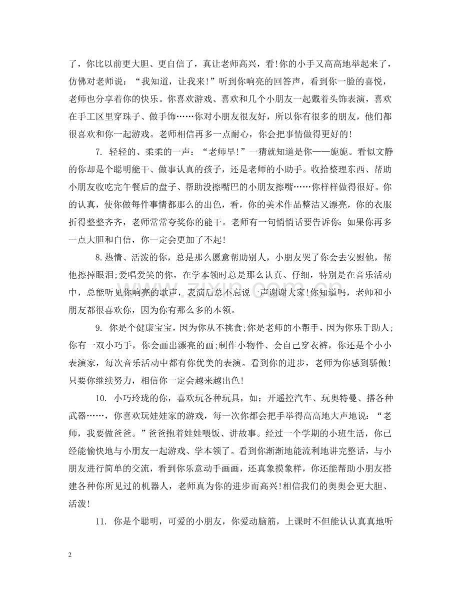幼儿假期在家表现评语 .doc_第2页