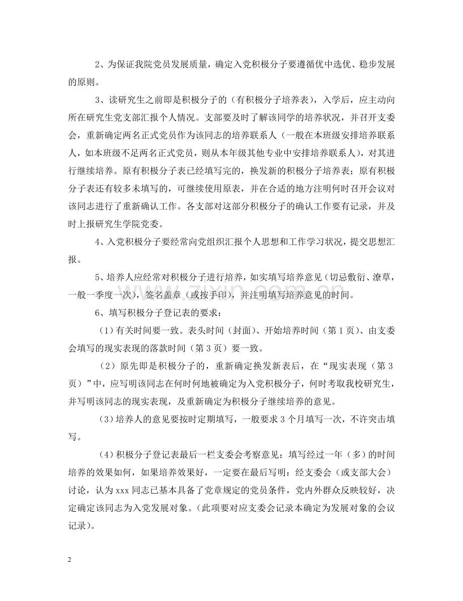 研究生入党程序简介 .doc_第2页