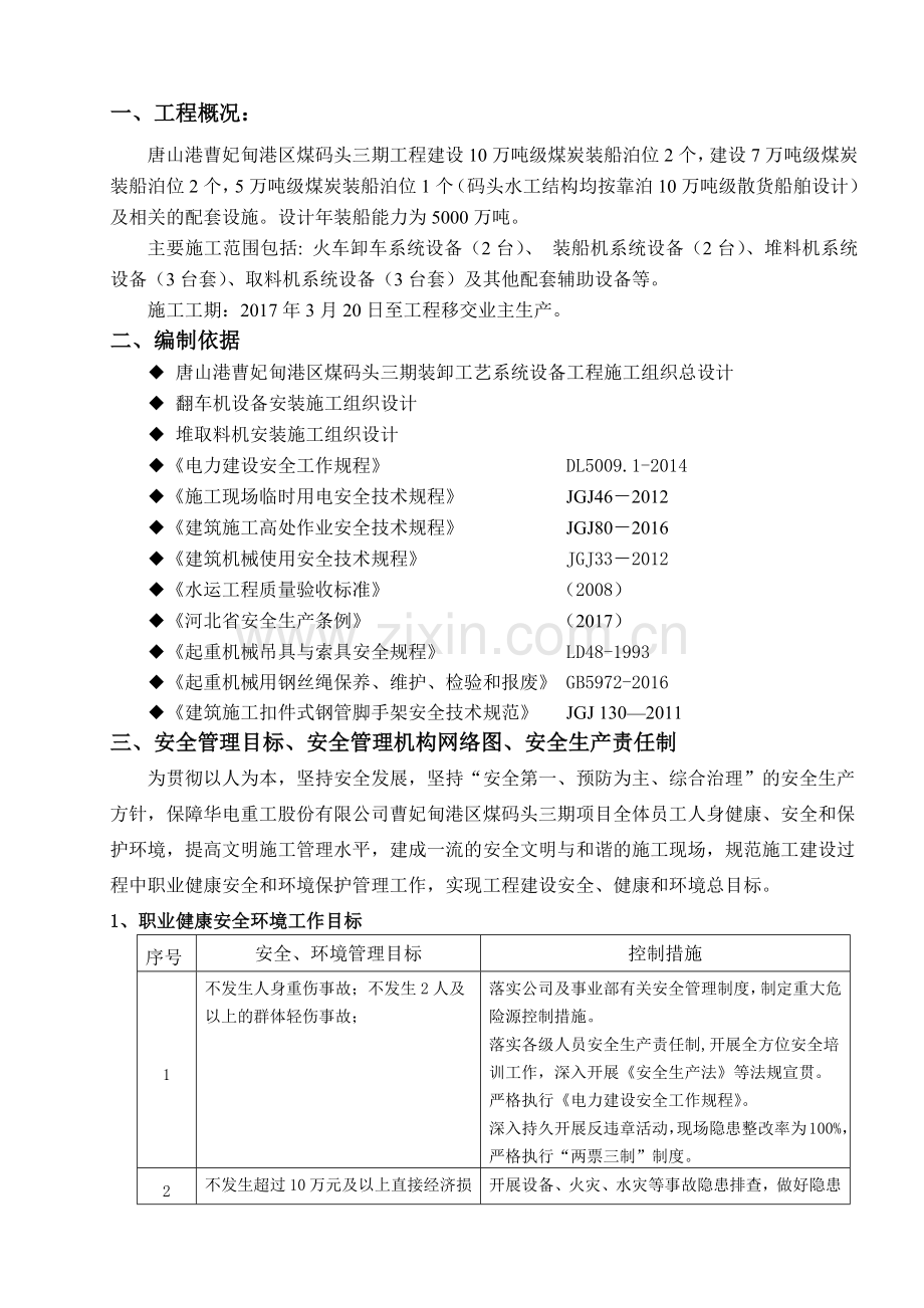 大机安装安全施工专项方案511修改.docx_第2页