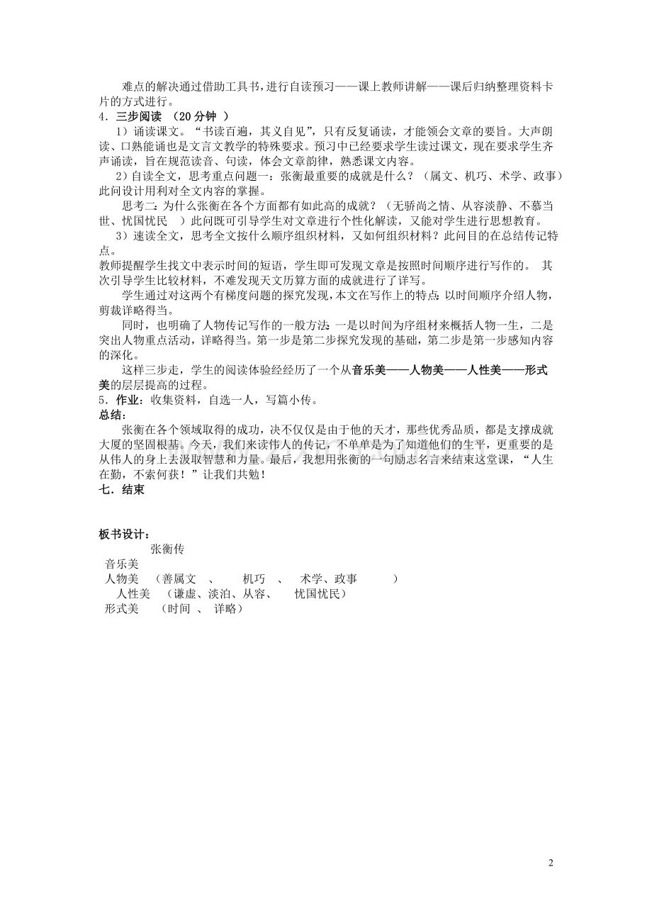 高中语文-第二单元之《张衡传》教案-鲁人版必修2.doc_第2页