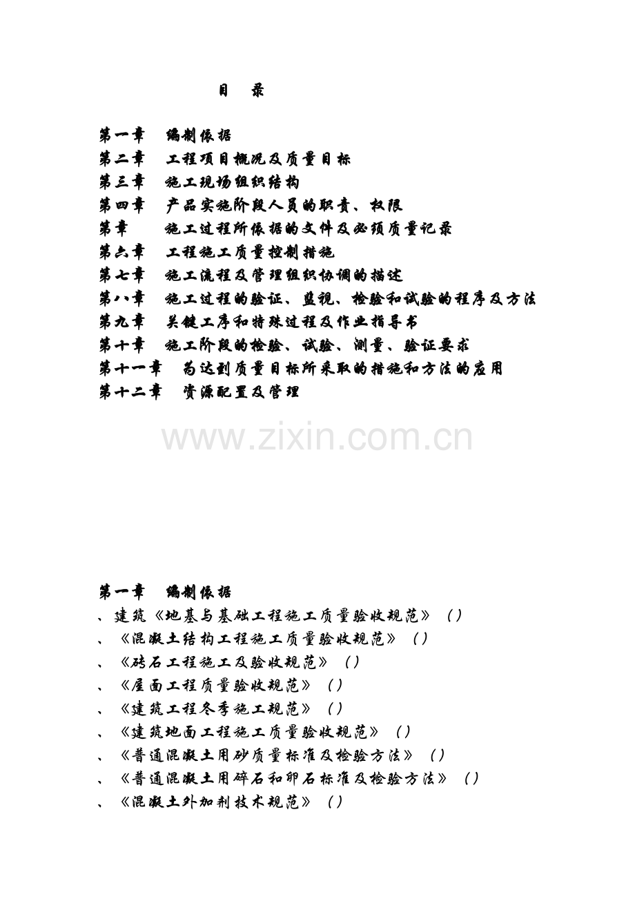 市电业局综合楼施工组织设计(82页).doc_第1页
