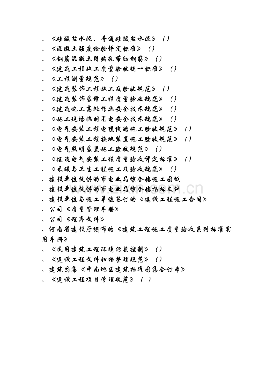 市电业局综合楼施工组织设计(82页).doc_第2页
