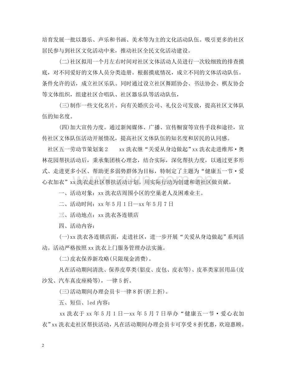 社区五一劳动节策划案3篇 .doc_第2页