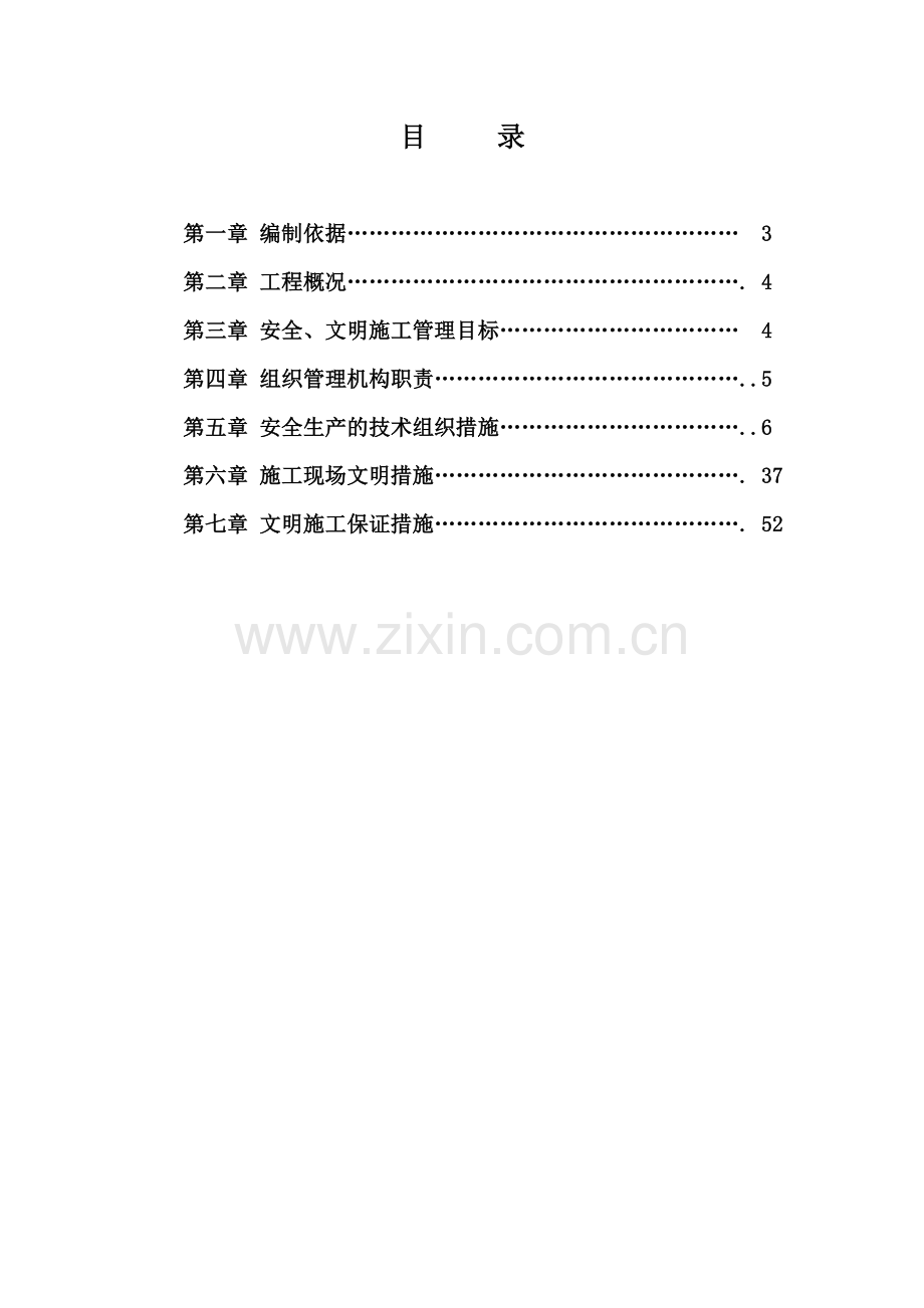四期安全文明施工方案.docx_第2页