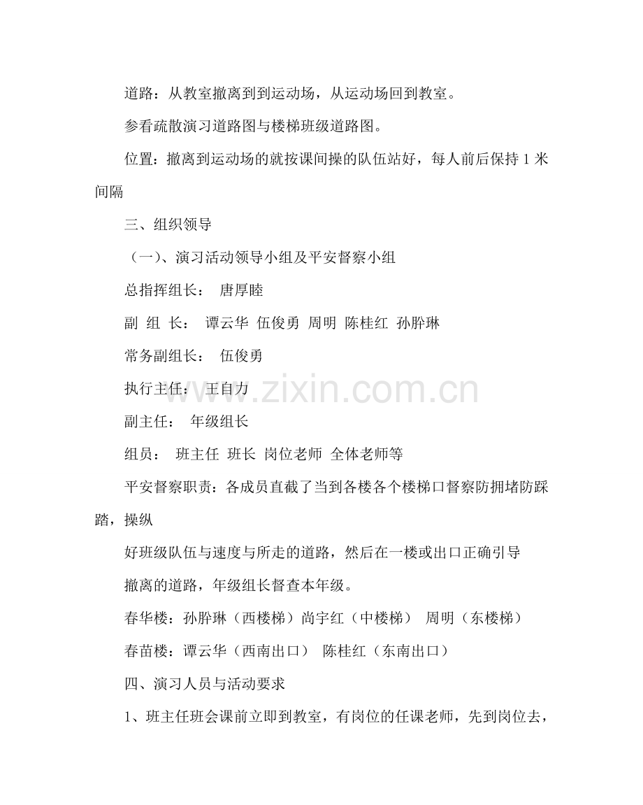 政教处范文防空防灾紧急疏散演练方案 .doc_第2页