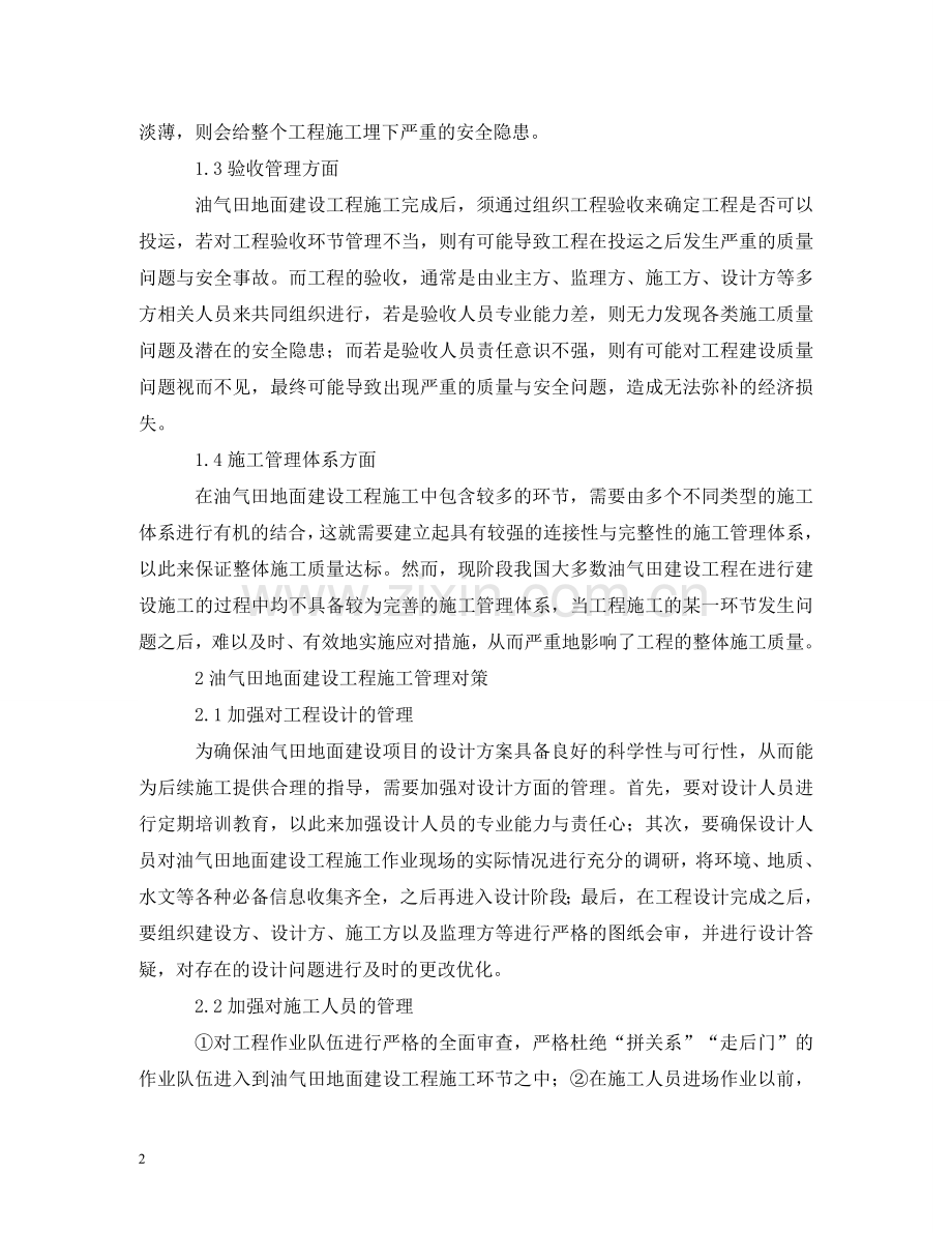 油气田地面建设工程管理对策 .doc_第2页