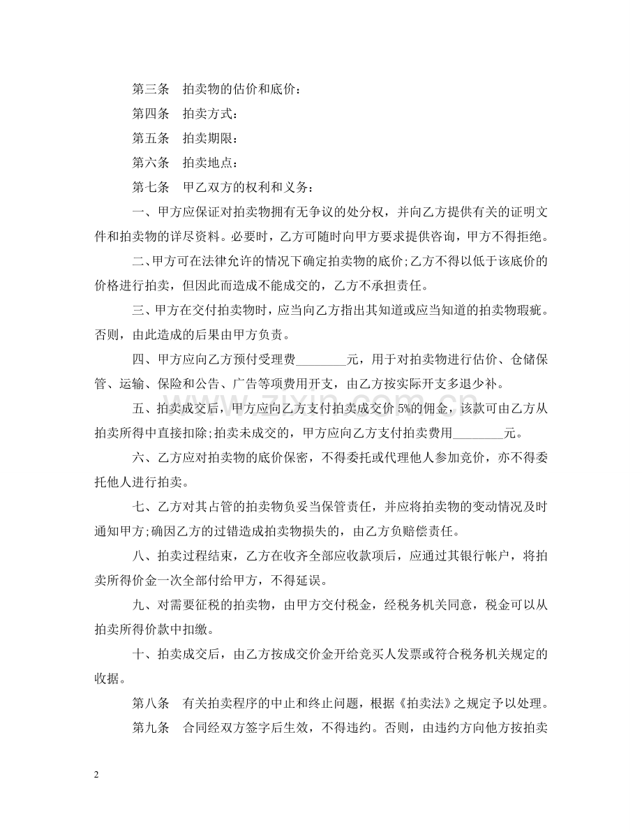 委托拍卖合同模板3篇 .doc_第2页