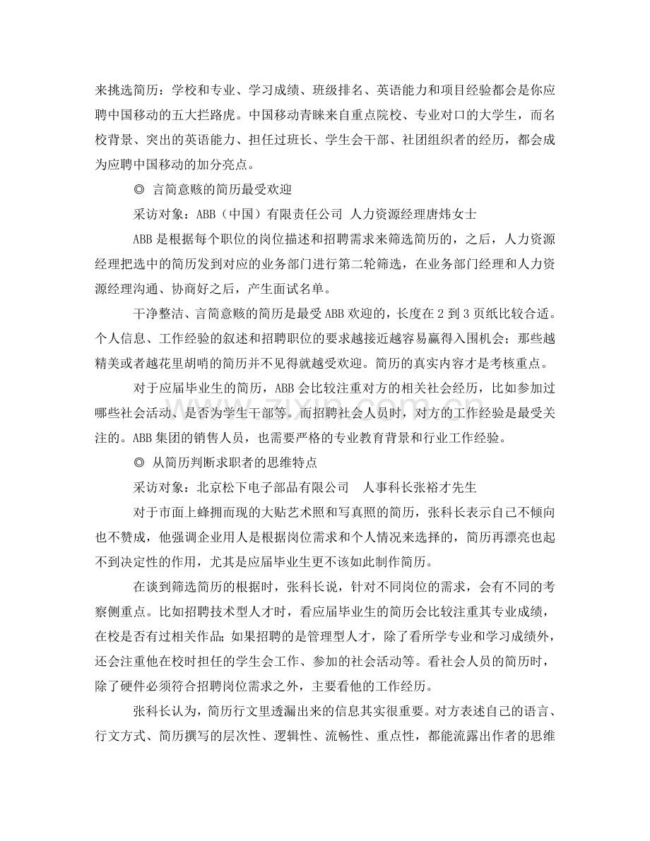 最受企业欢迎的简历 .doc_第2页
