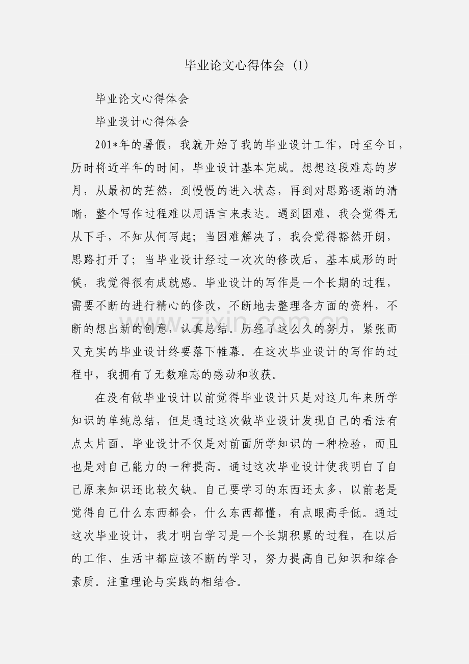 毕业论文心得体会 (1).docx_第1页