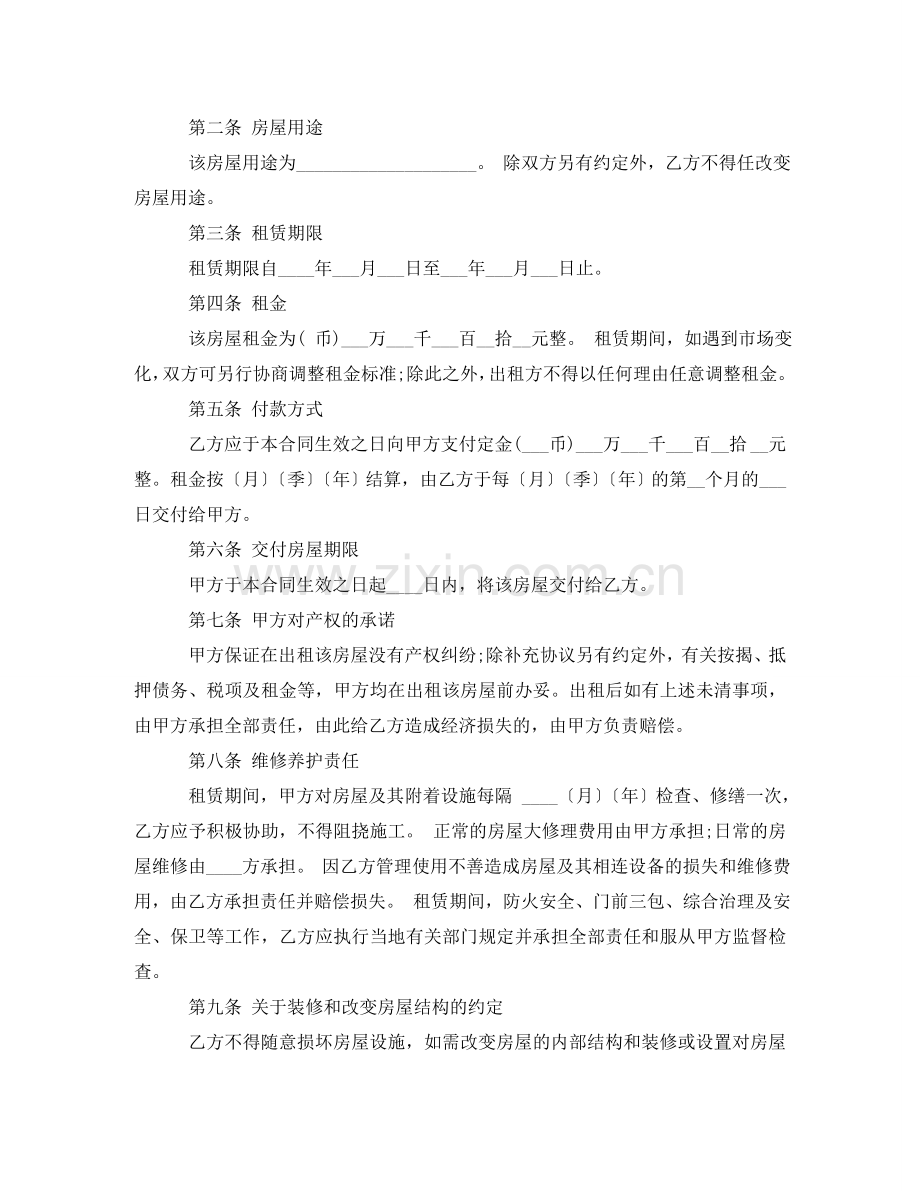 商业用房出租合同范本 .doc_第2页