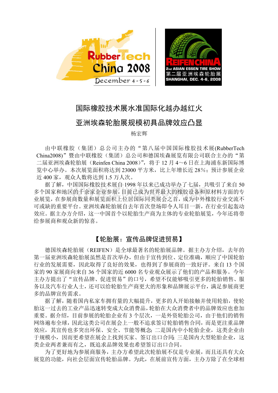 国际橡胶技术展水准国际化越办越红火-RubberTech.docx_第1页