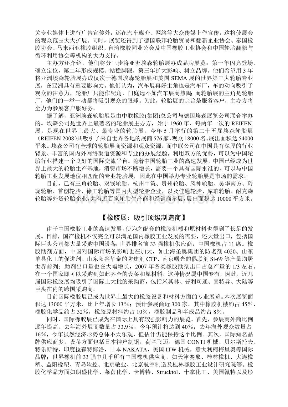 国际橡胶技术展水准国际化越办越红火-RubberTech.docx_第2页