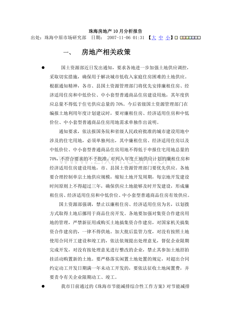 房地产分析报告.docx_第1页