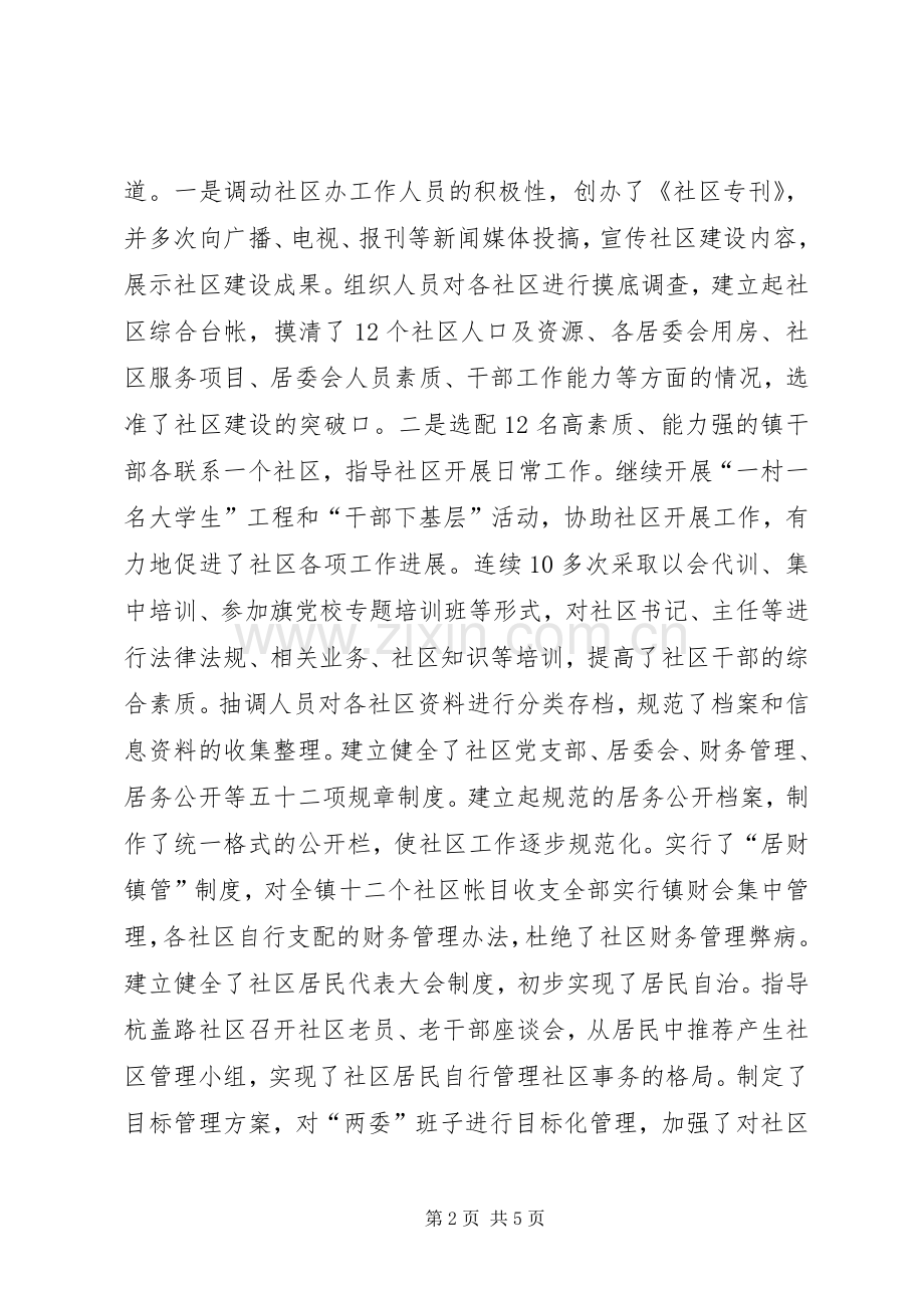分管社区副镇长述职报告.docx_第2页