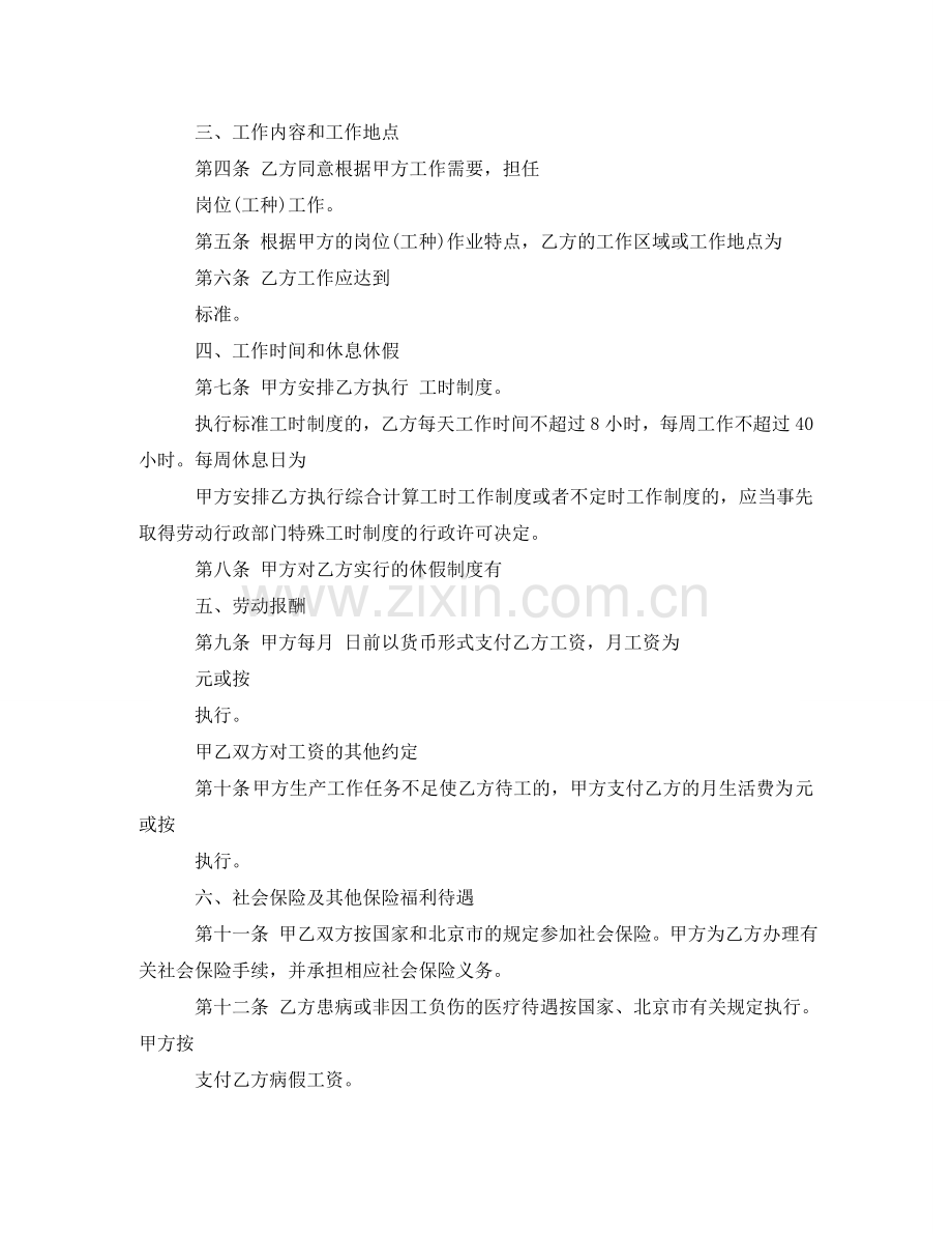 完成任务的劳动合同 .doc_第2页